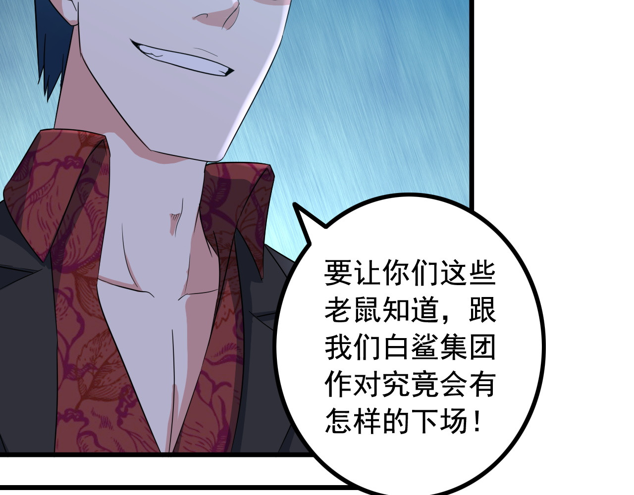 王牌保镖 第4话 黑心经理的报复！ 第58页