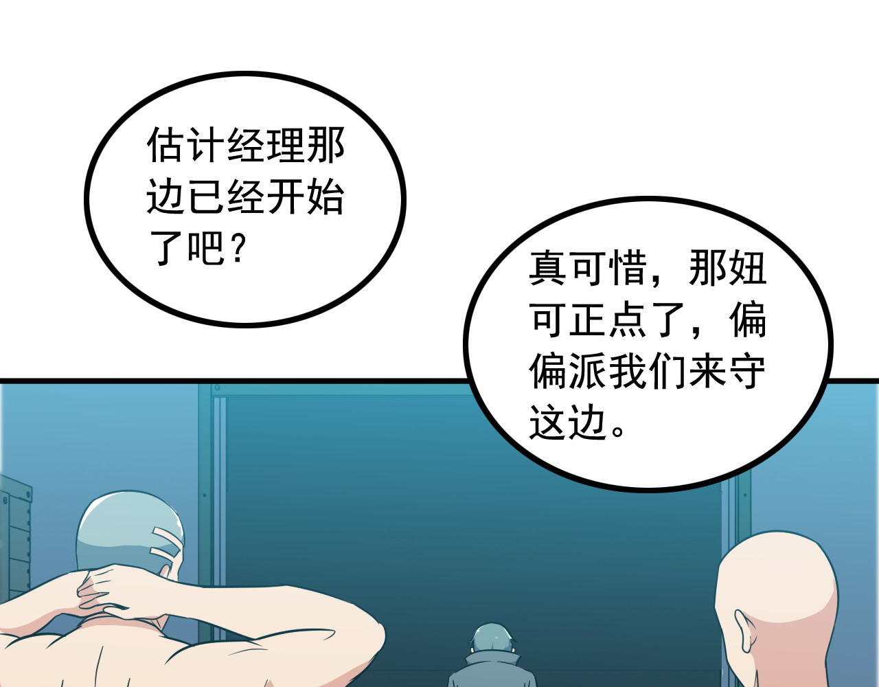 王牌保镖 第4话 黑心经理的报复！ 第75页
