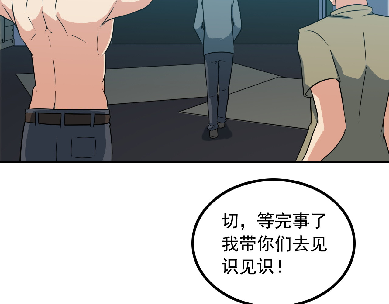 王牌保镖 第4话 黑心经理的报复！ 第76页