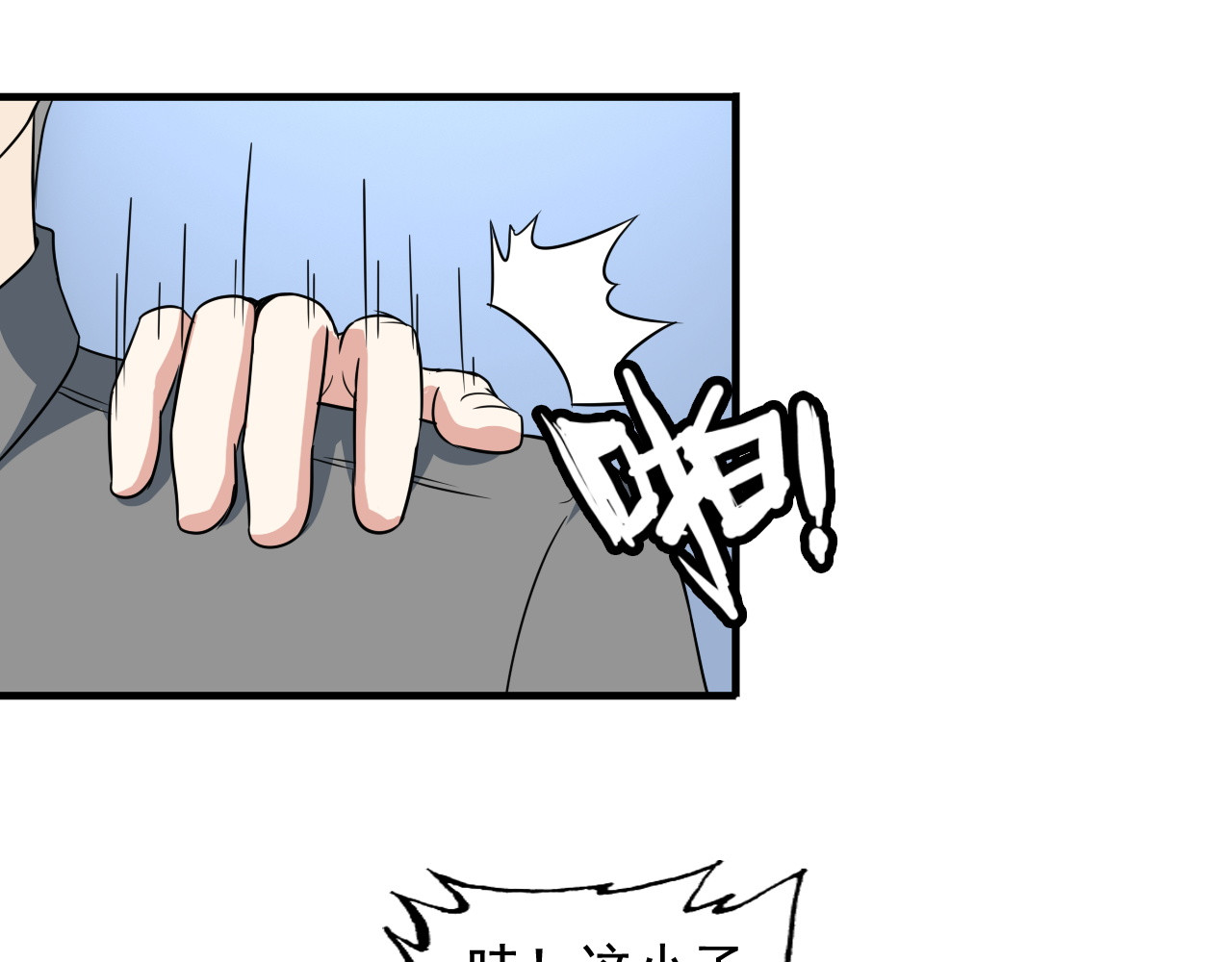 王牌保镖 第4话 黑心经理的报复！ 第78页