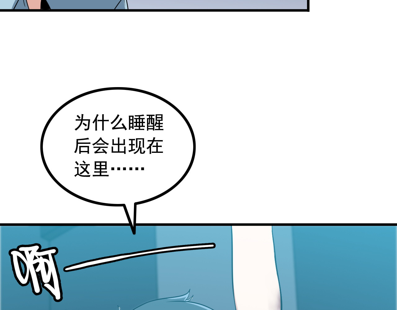 王牌保镖 第4话 黑心经理的报复！ 第81页