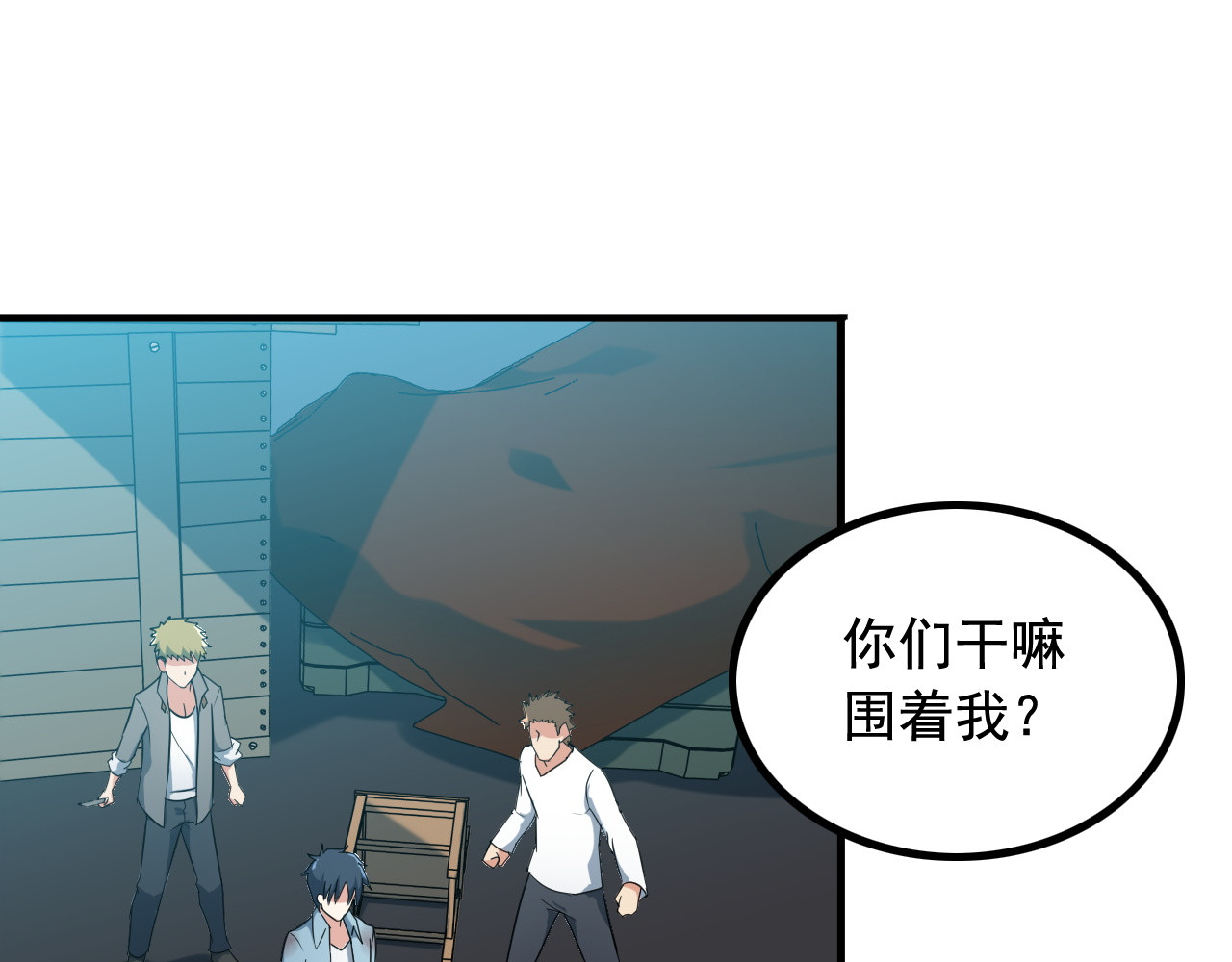 王牌保镖 第4话 黑心经理的报复！ 第85页
