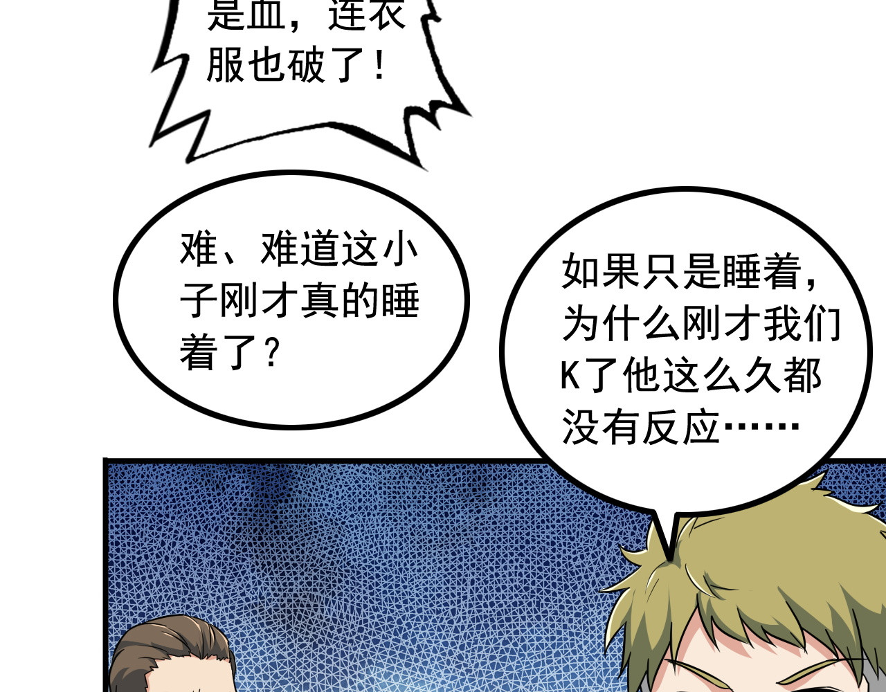 王牌保镖 第4话 黑心经理的报复！ 第88页