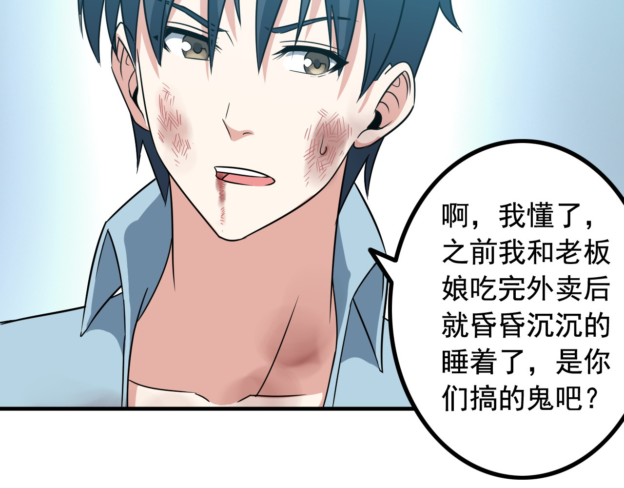 王牌保镖 第4话 黑心经理的报复！ 第90页