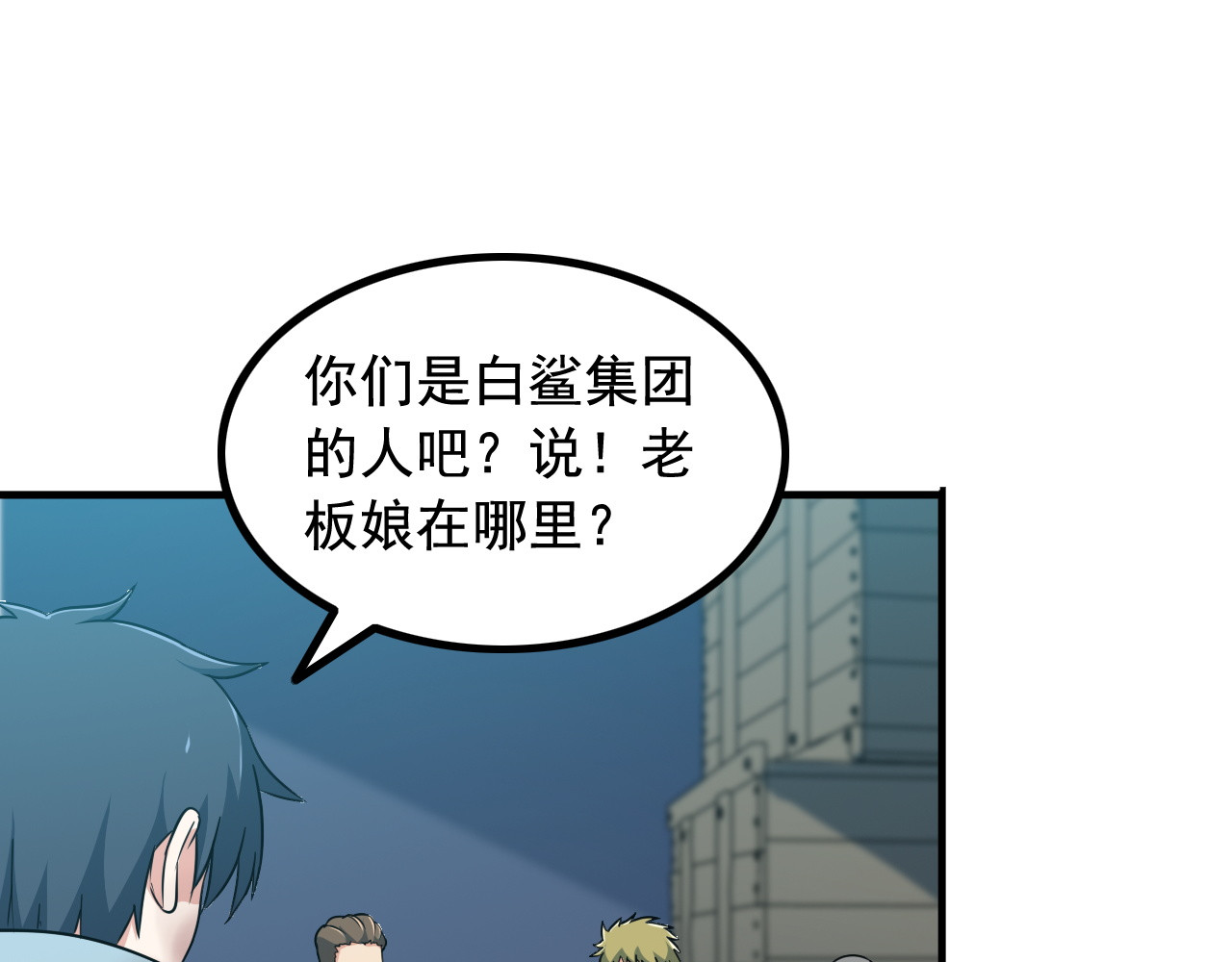 王牌保镖 第4话 黑心经理的报复！ 第91页