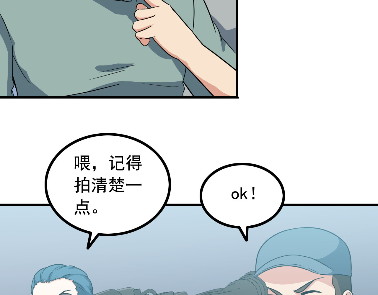 王牌保镖 第4话 黑心经理的报复！ 第100页