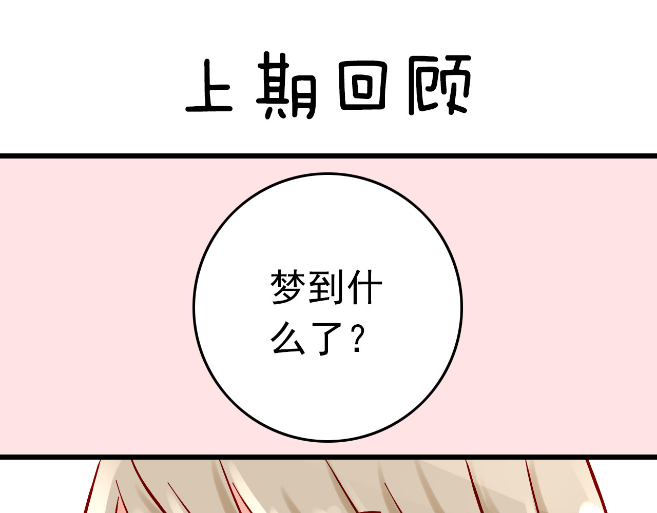 我家住进了大魔王 第6话 出乎意料的告白 第1页