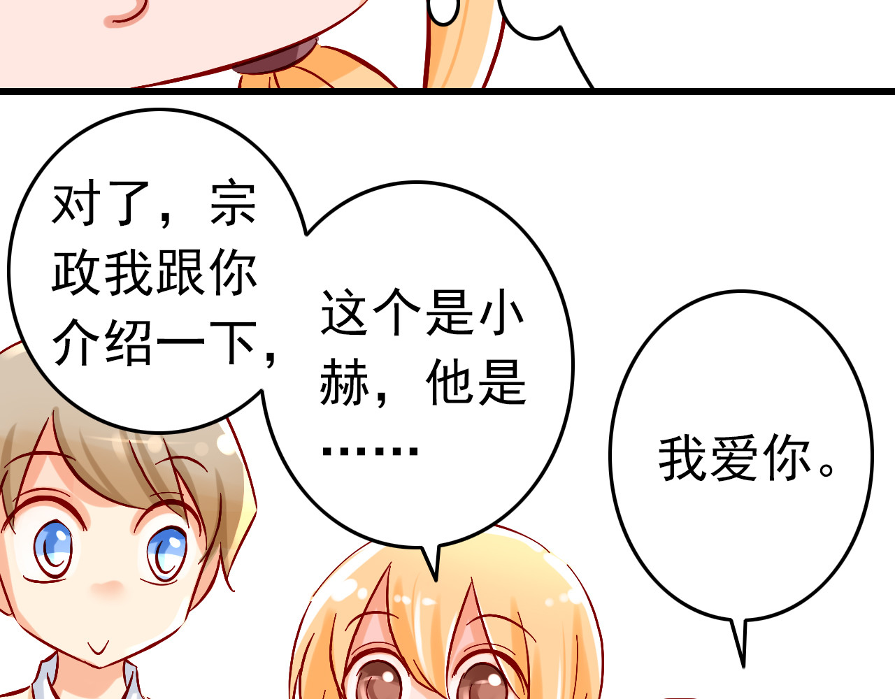 我家住进了大魔王 第6话 出乎意料的告白 第15页