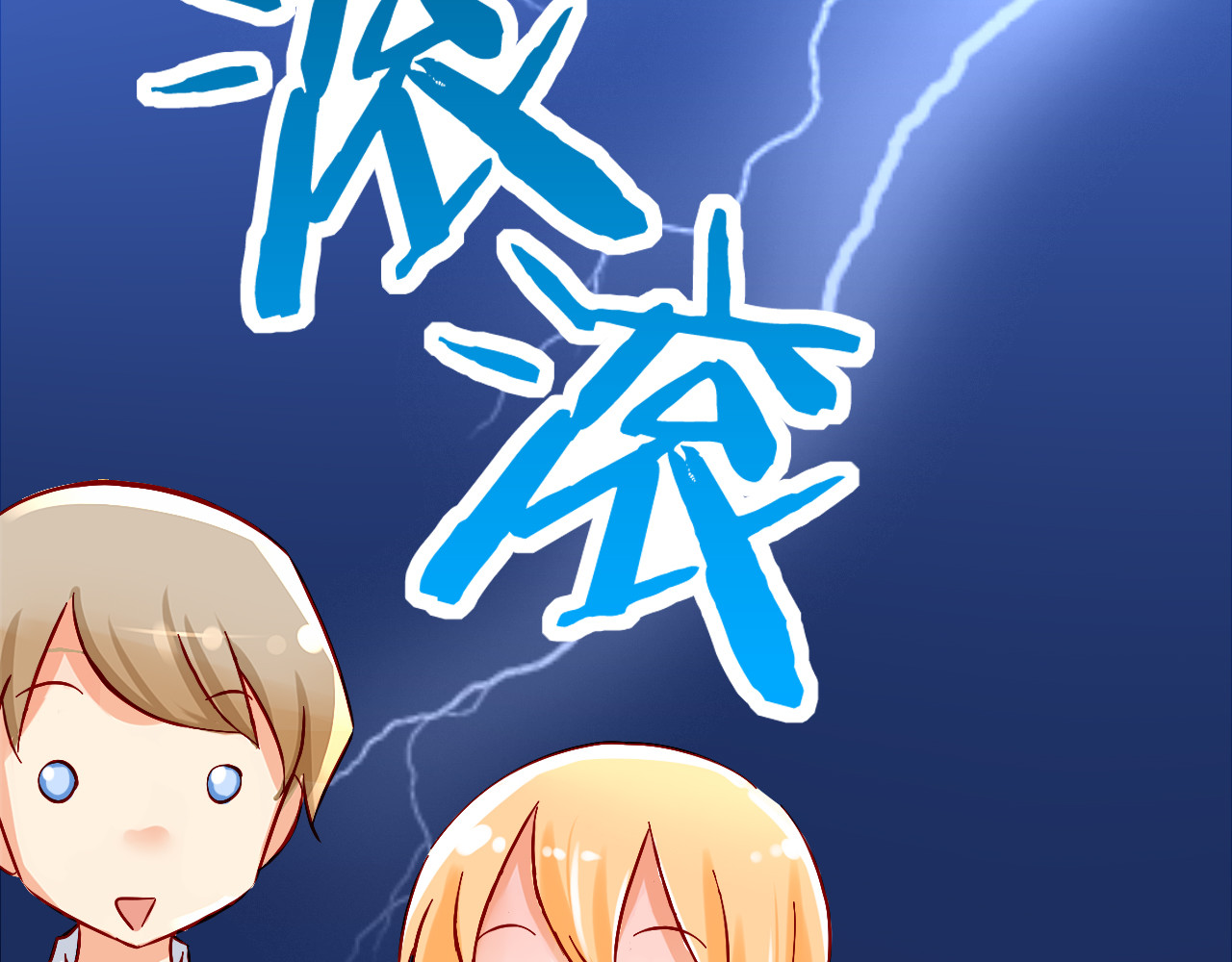我家住进了大魔王 第6话 出乎意料的告白 第20页