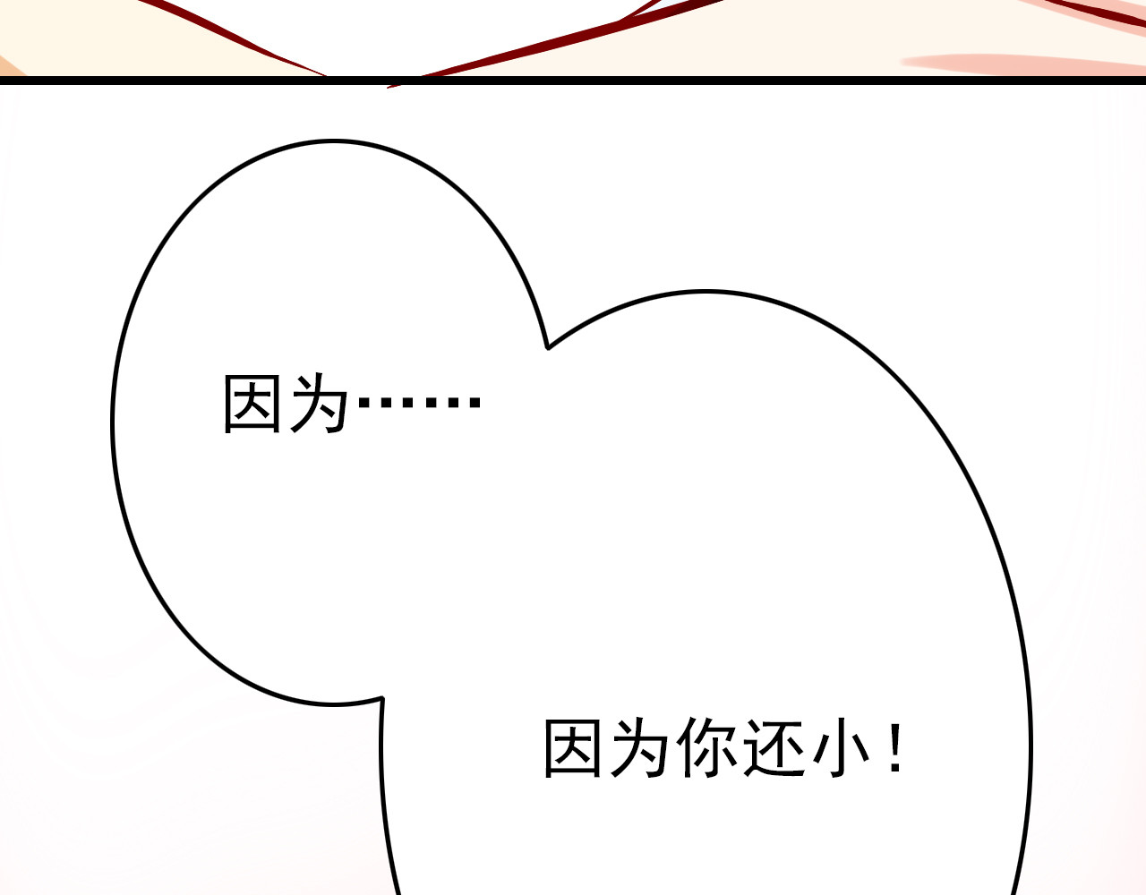 我家住进了大魔王 第6话 出乎意料的告白 第34页