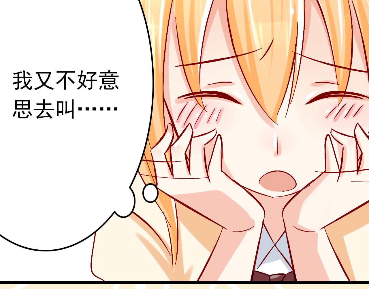 我家住进了大魔王 第6话 出乎意料的告白 第47页