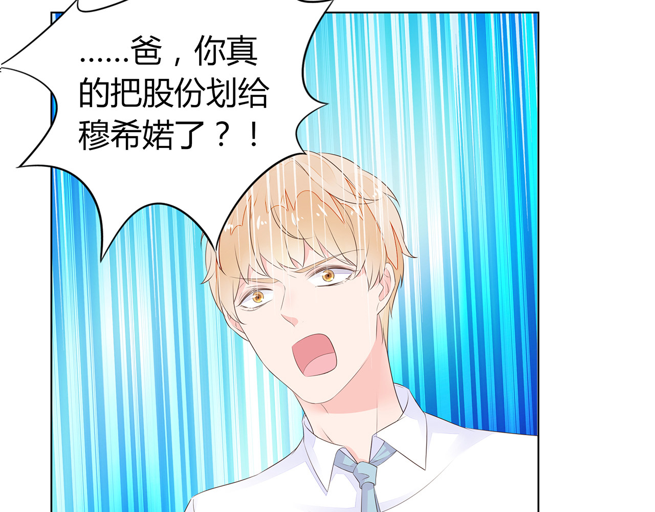 不平等宠爱条约 第1话 双重背叛 第106页
