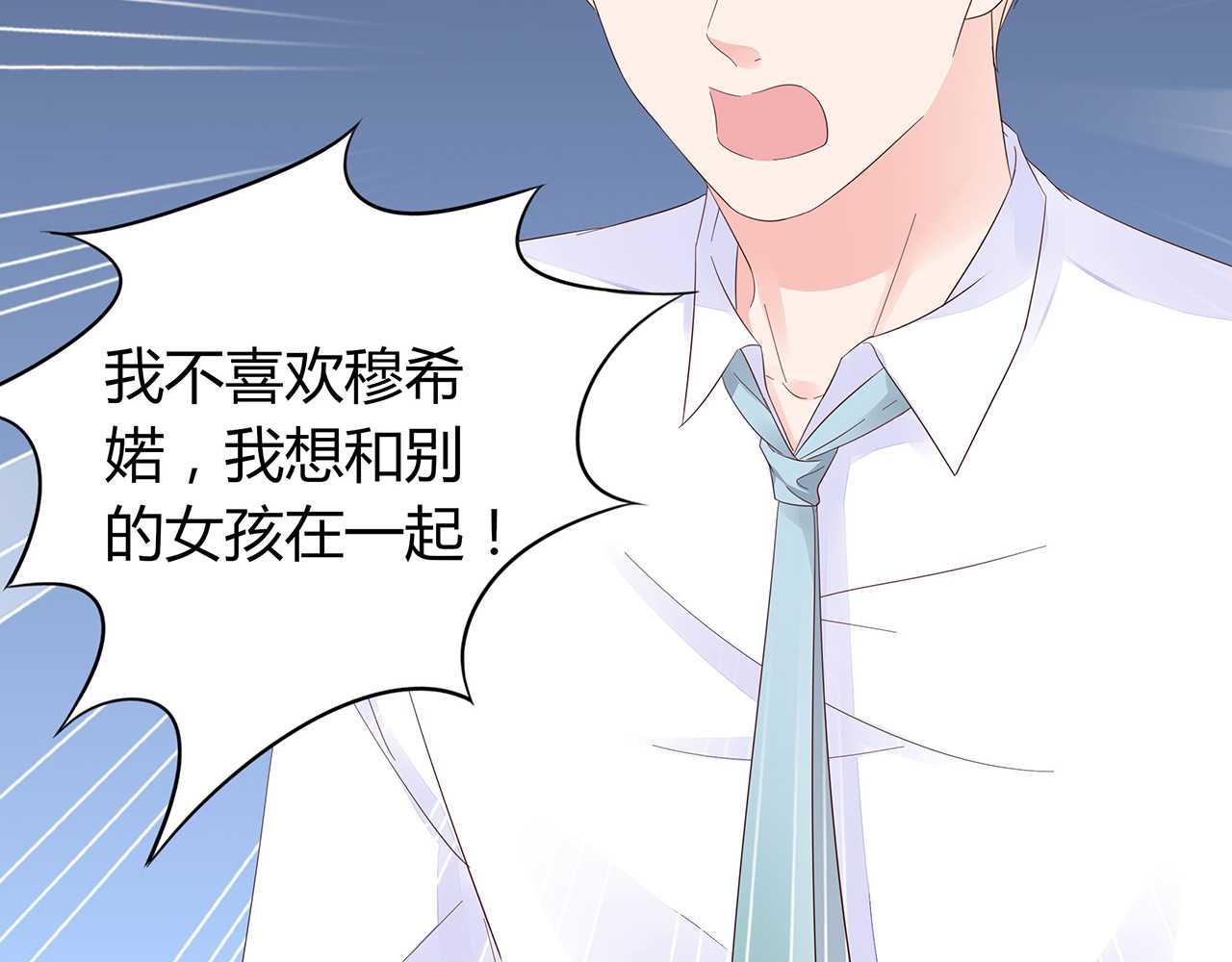 不平等宠爱条约 第1话 双重背叛 第109页