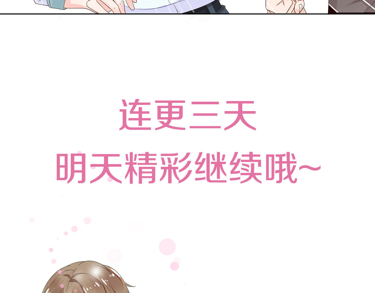 不平等宠爱条约 第1话 双重背叛 第113页