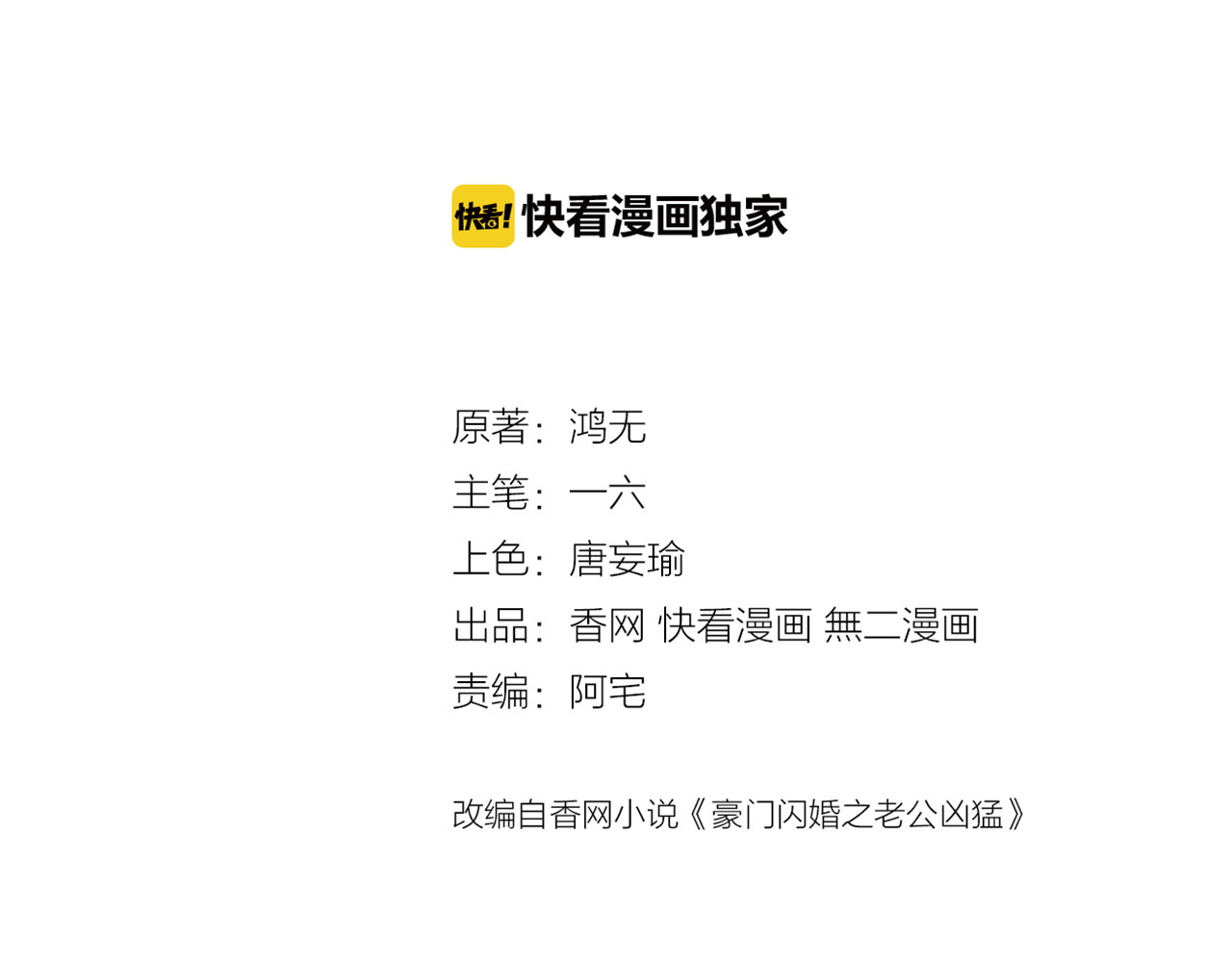不平等宠爱条约 第1话 双重背叛 第3页