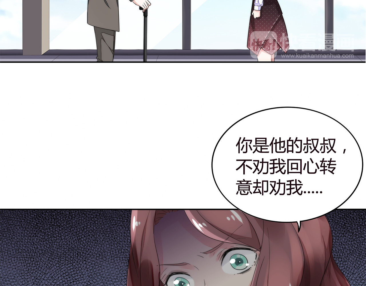 不平等宠爱条约 第1话 双重背叛 第29页