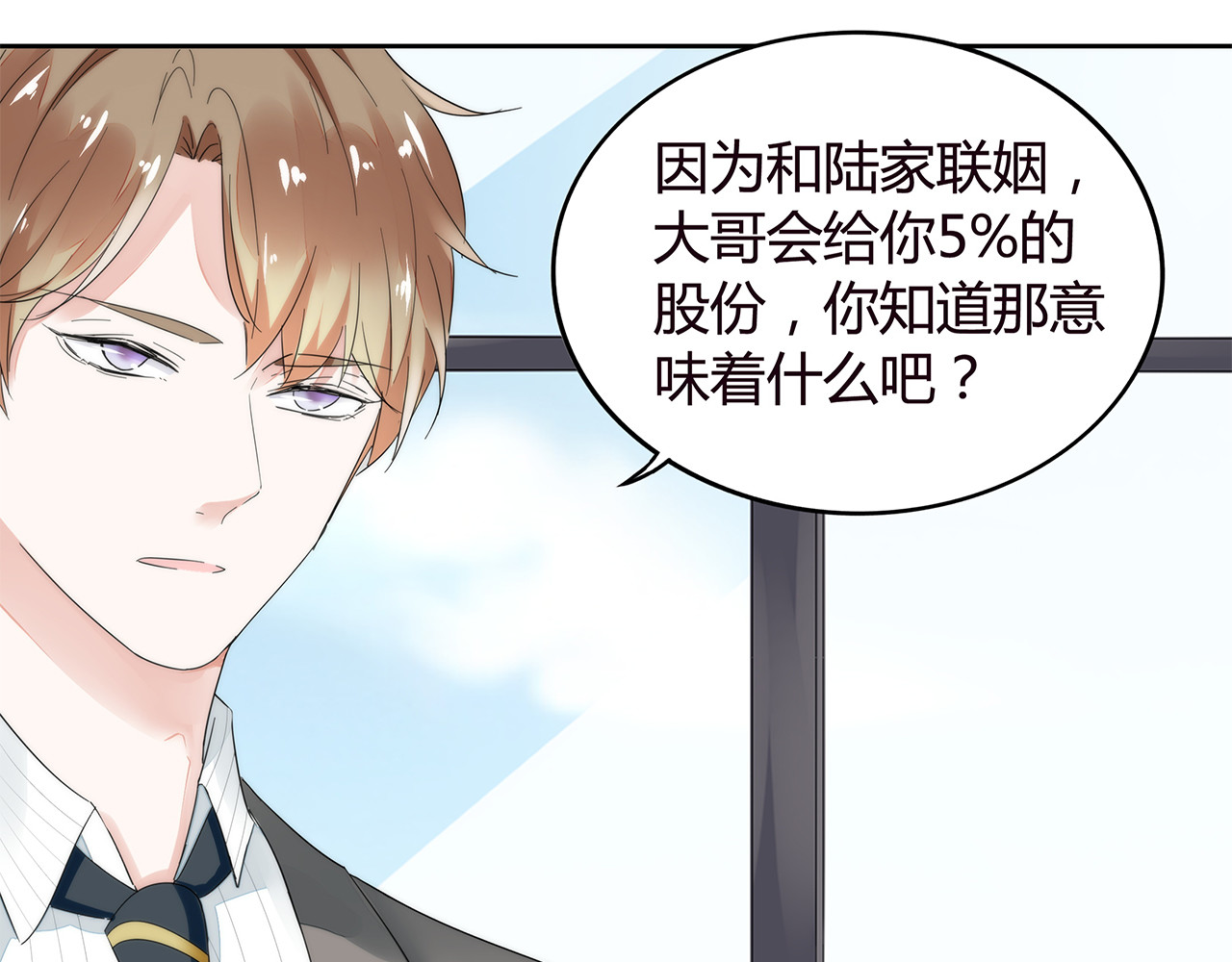 不平等宠爱条约 第1话 双重背叛 第31页