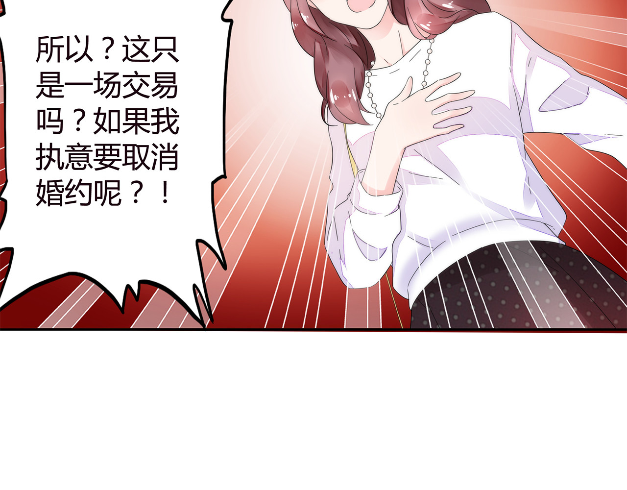 不平等宠爱条约 第1话 双重背叛 第33页