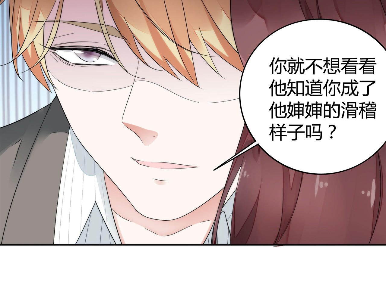 不平等宠爱条约 第1话 双重背叛 第44页