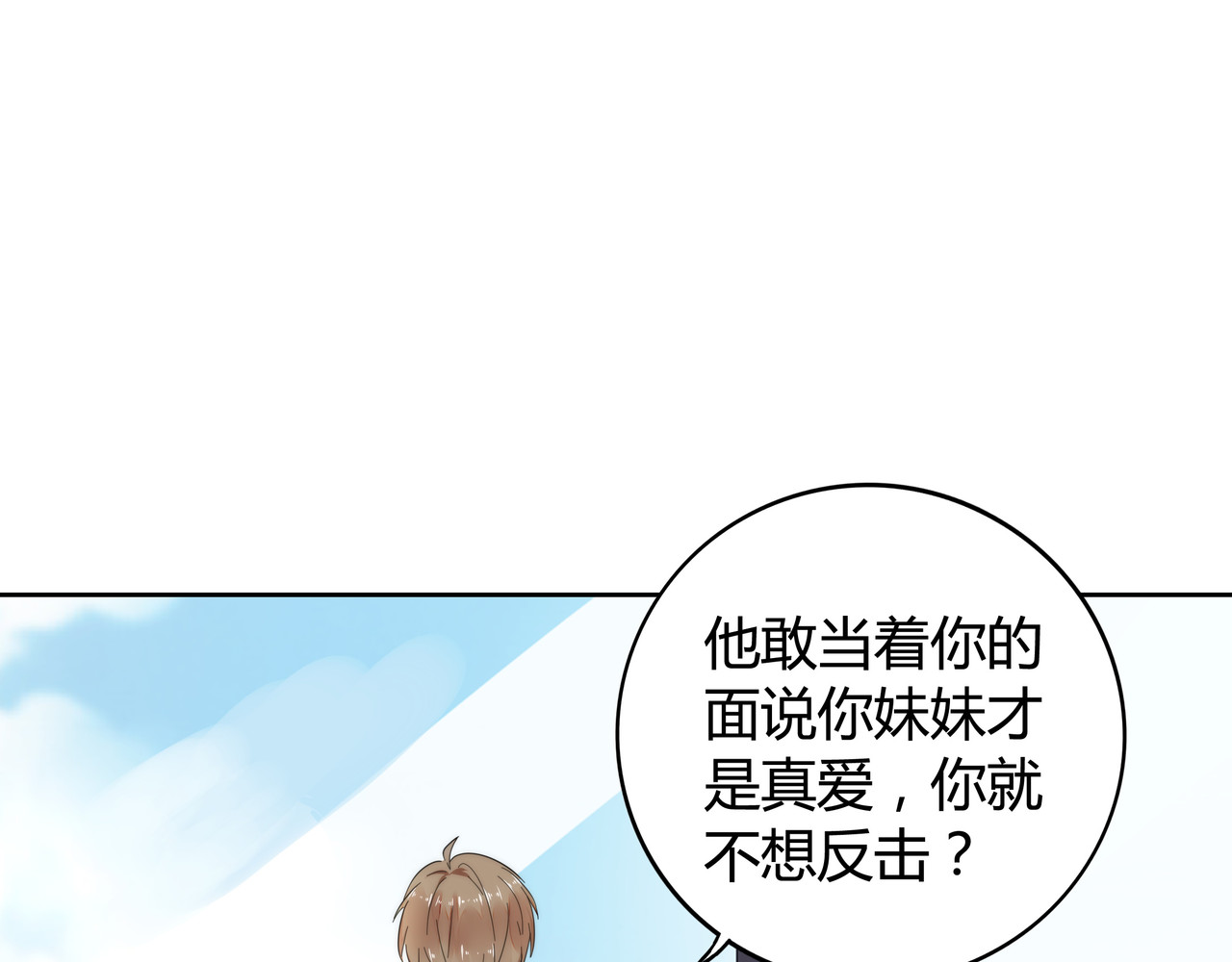 不平等宠爱条约 第1话 双重背叛 第48页