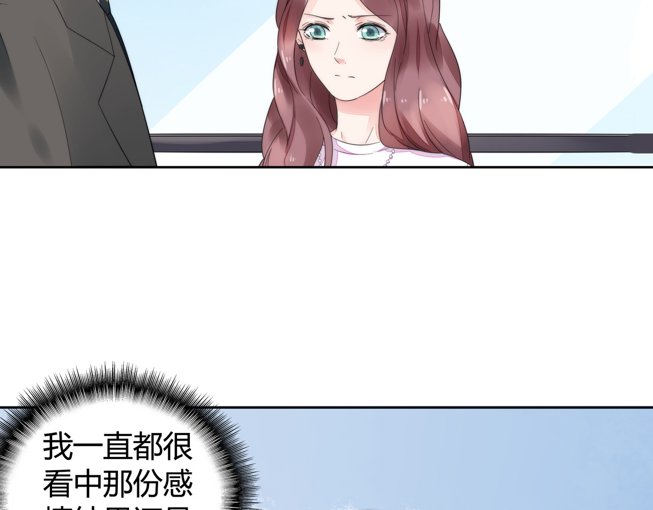 不平等宠爱条约 第1话 双重背叛 第51页