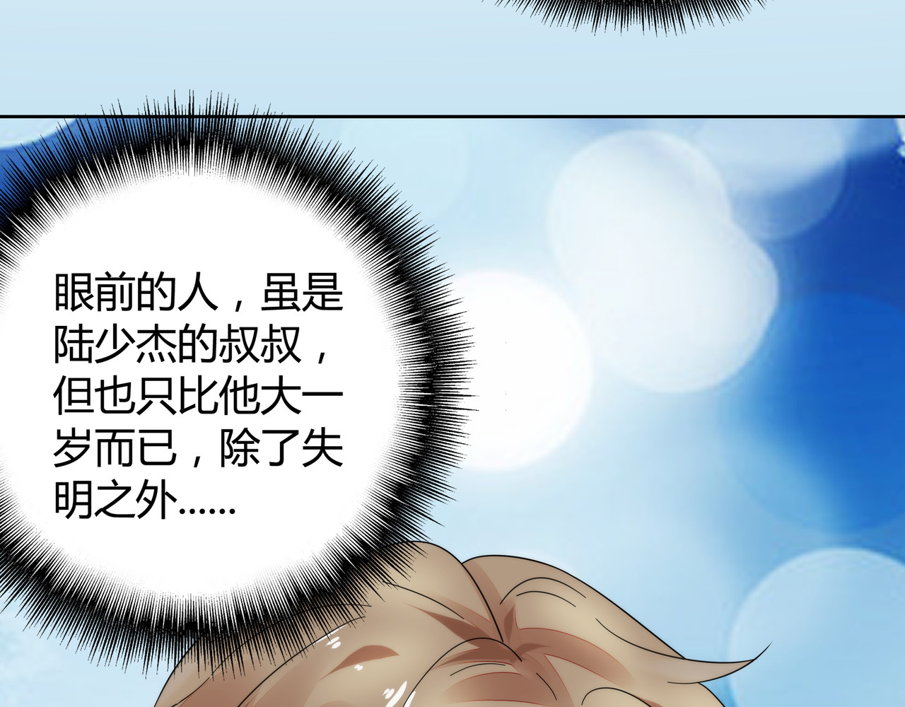 不平等宠爱条约 第1话 双重背叛 第54页