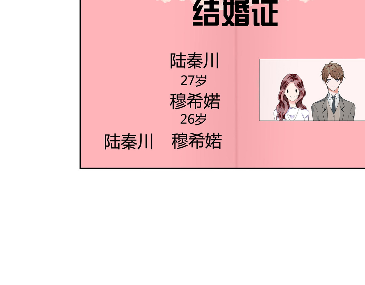 不平等宠爱条约 第1话 双重背叛 第73页