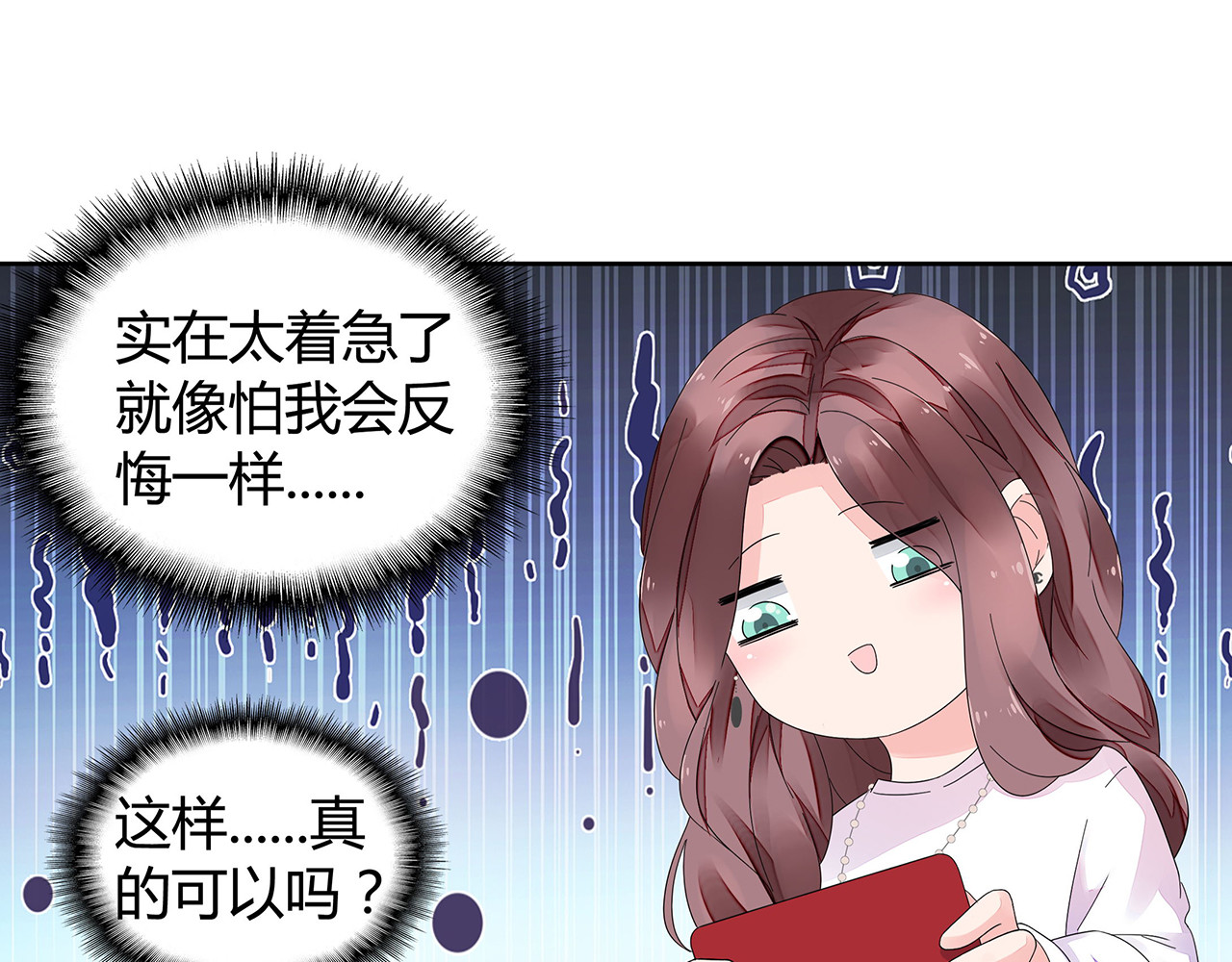 不平等宠爱条约 第1话 双重背叛 第74页