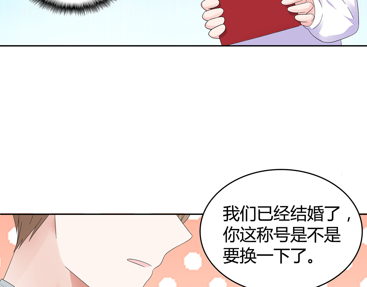不平等宠爱条约 第1话 双重背叛 第75页