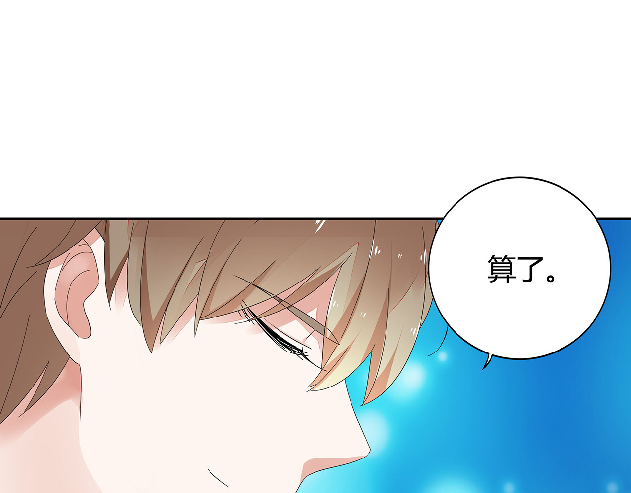 不平等宠爱条约 第1话 双重背叛 第78页