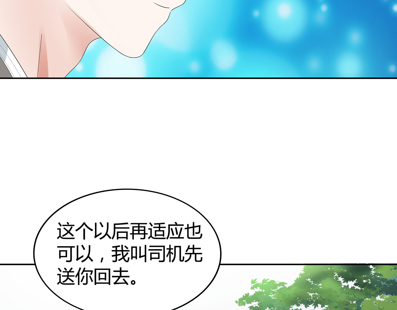 不平等宠爱条约 第1话 双重背叛 第79页