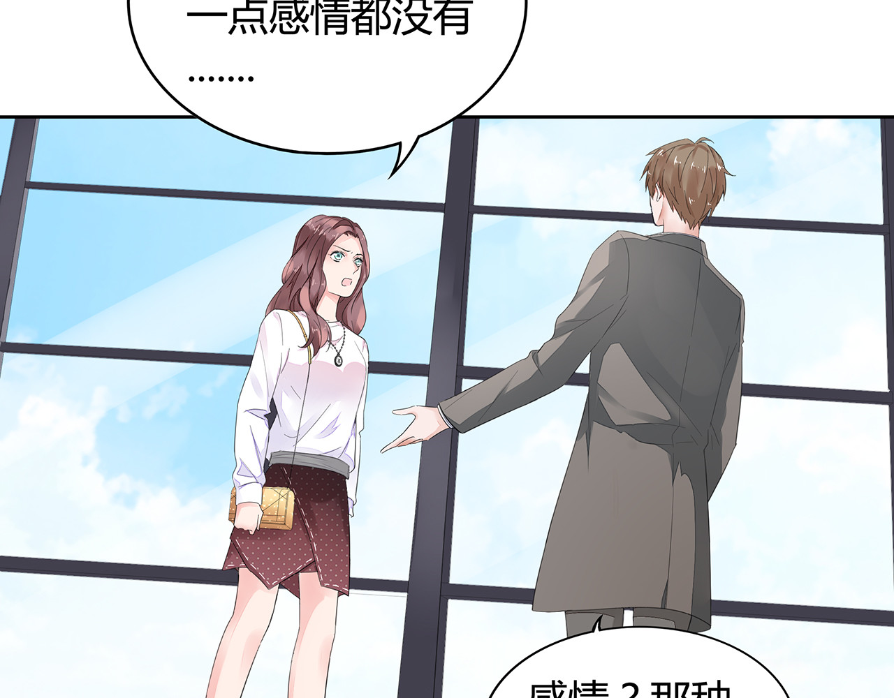不平等宠爱条约 第1话 双重背叛 第9页