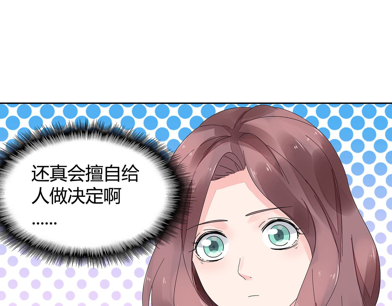不平等宠爱条约 第1话 双重背叛 第81页