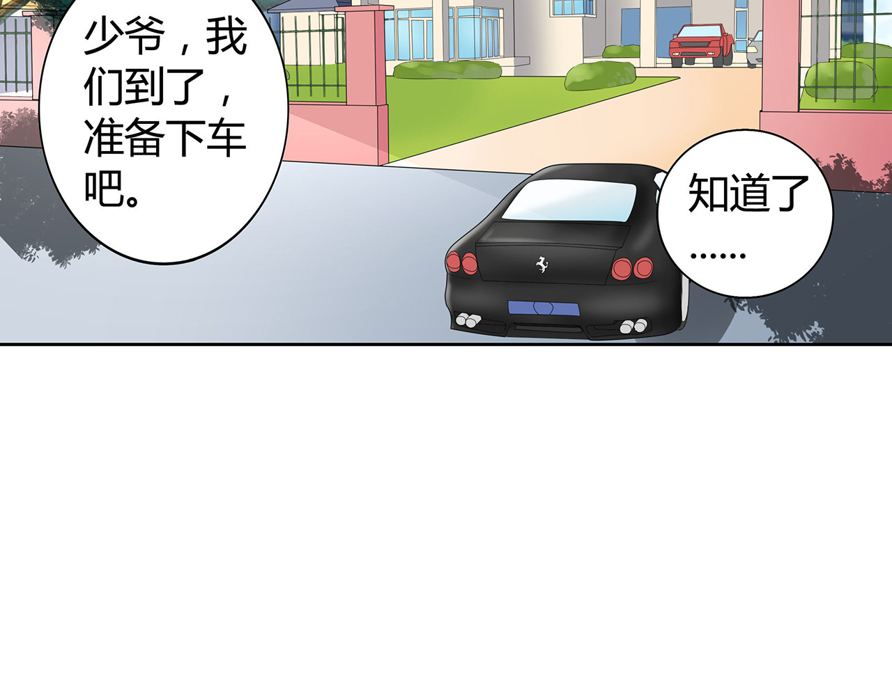 不平等宠爱条约 第1话 双重背叛 第85页