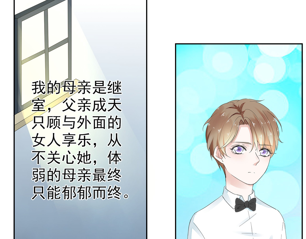 不平等宠爱条约 第1话 双重背叛 第89页