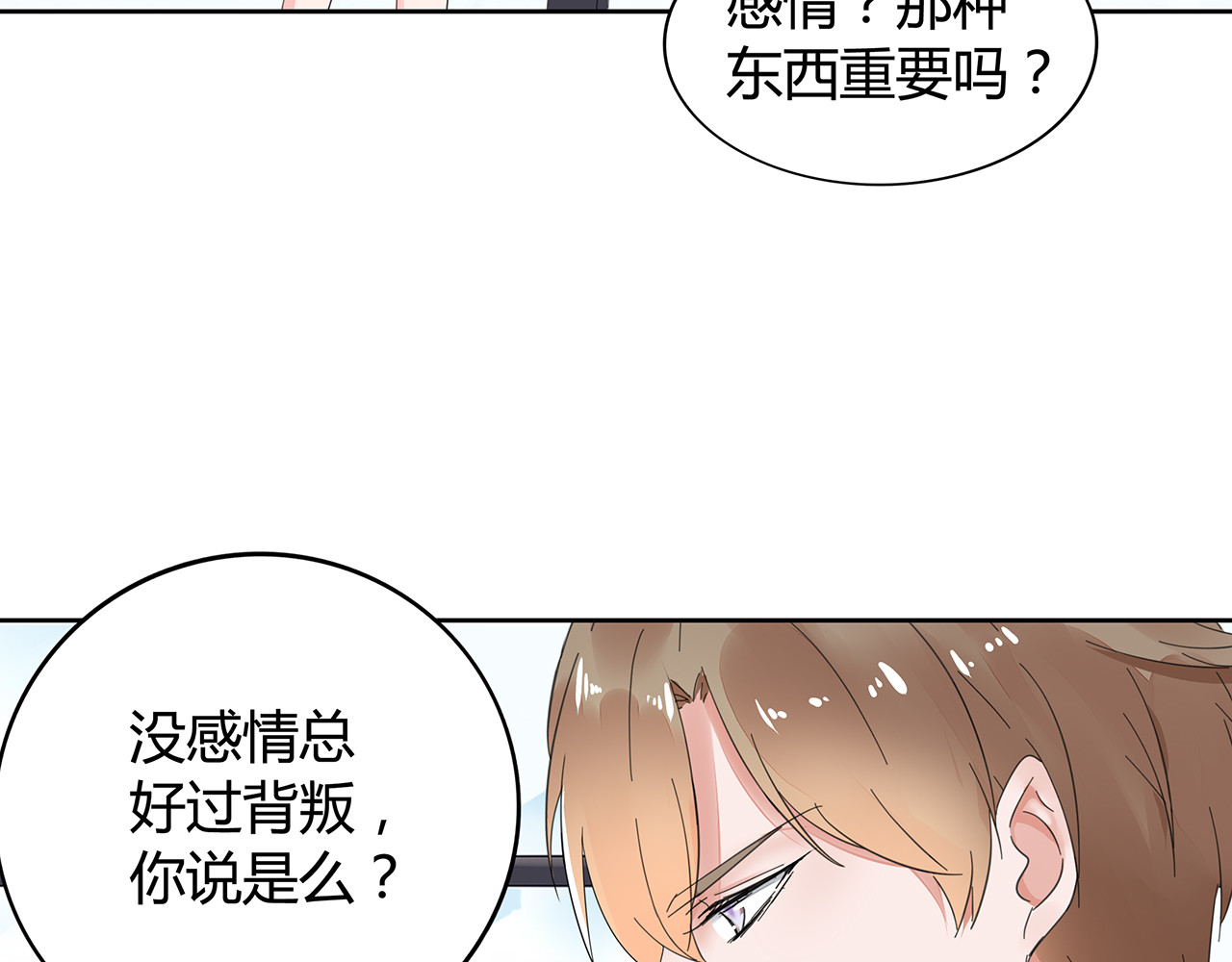 不平等宠爱条约 第1话 双重背叛 第10页
