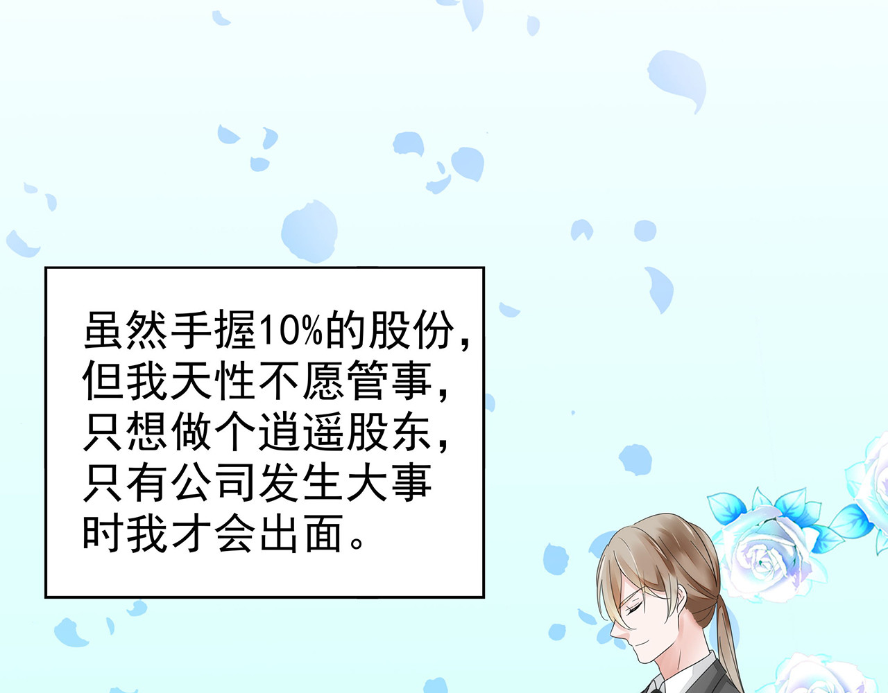 不平等宠爱条约 第1话 双重背叛 第92页