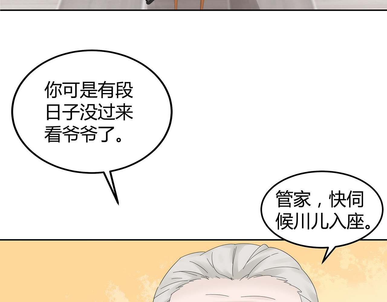 不平等宠爱条约 第1话 双重背叛 第97页