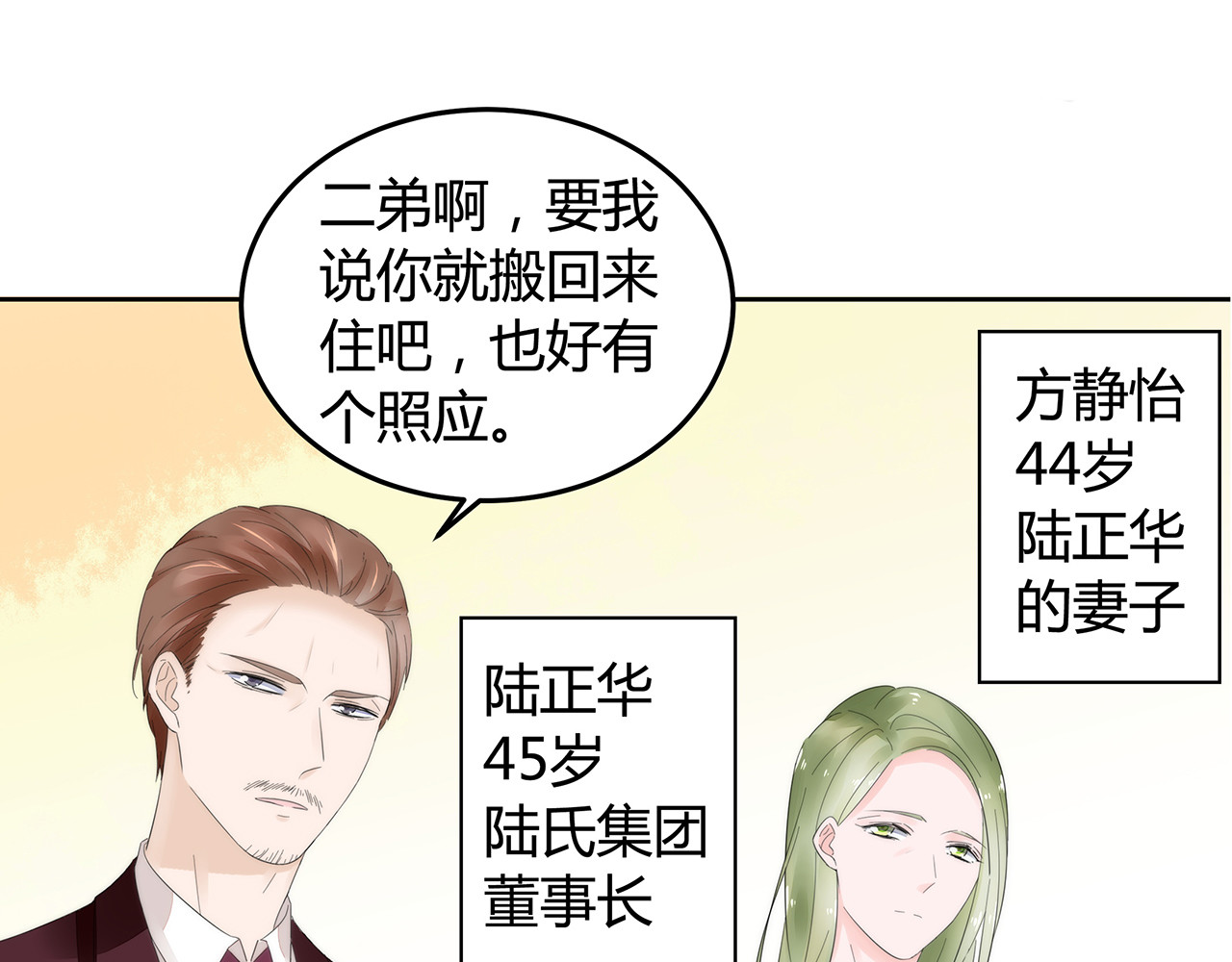 不平等宠爱条约 第1话 双重背叛 第99页