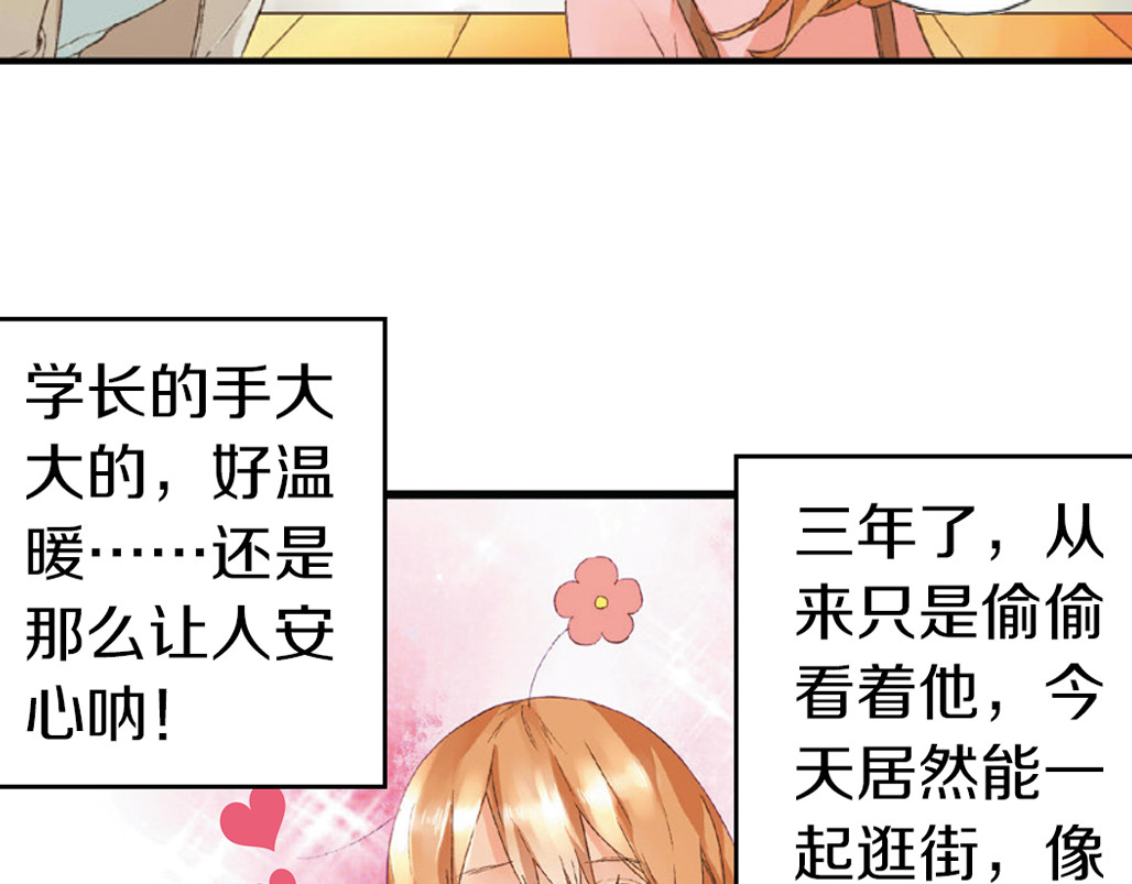 恋是樱草色 第4话 相遇（下） 第105页