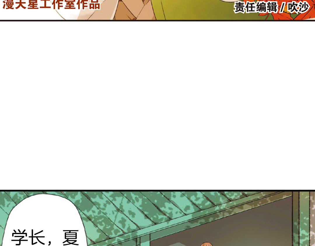 恋是樱草色 第4话 相遇（下） 第3页