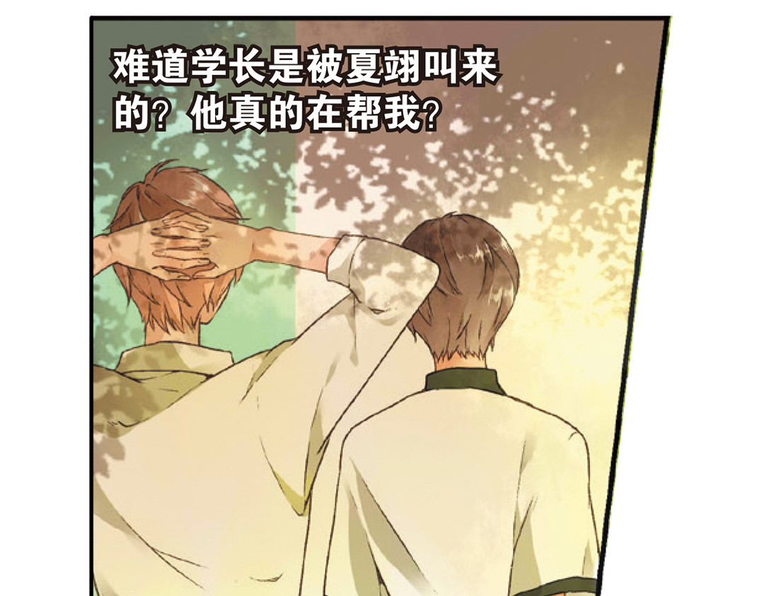 恋是樱草色 第4话 相遇（下） 第44页