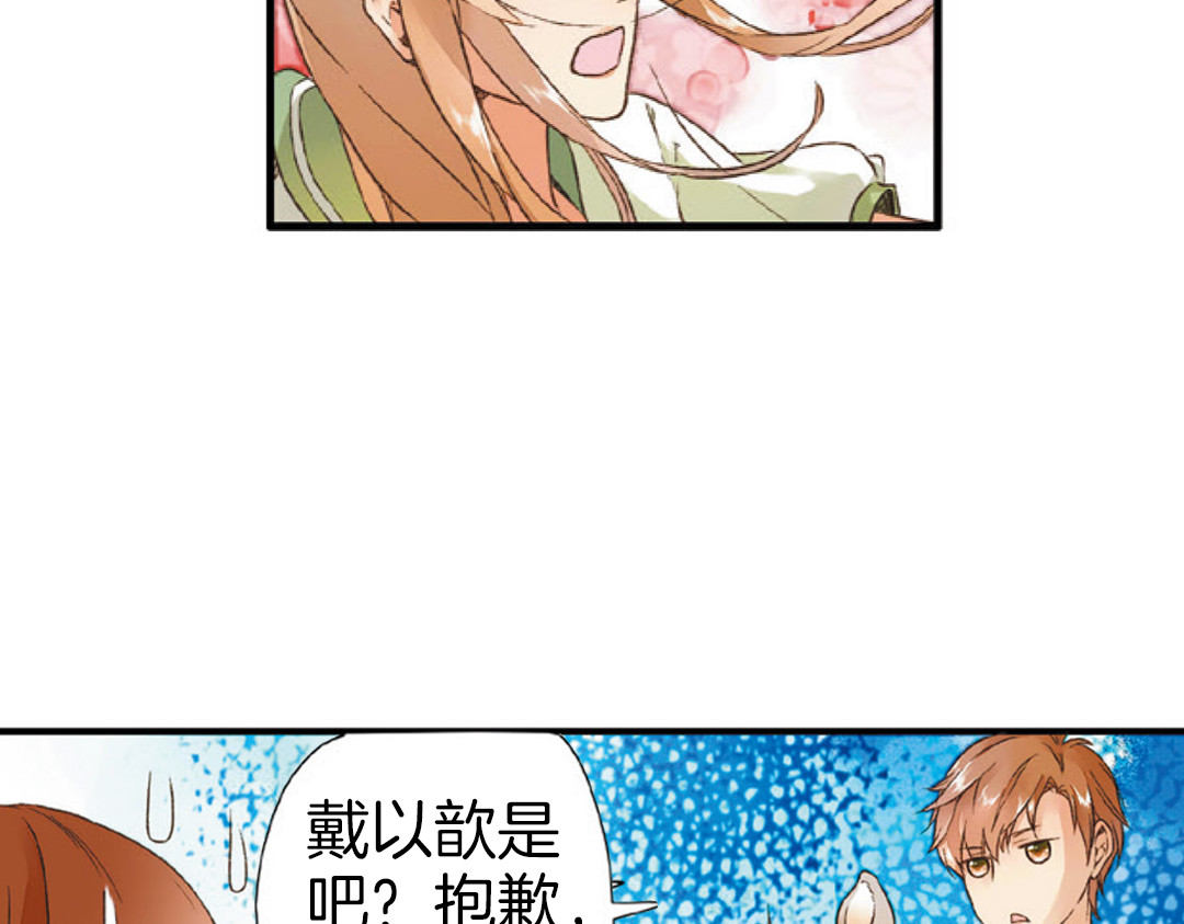 恋是樱草色 第4话 相遇（下） 第53页