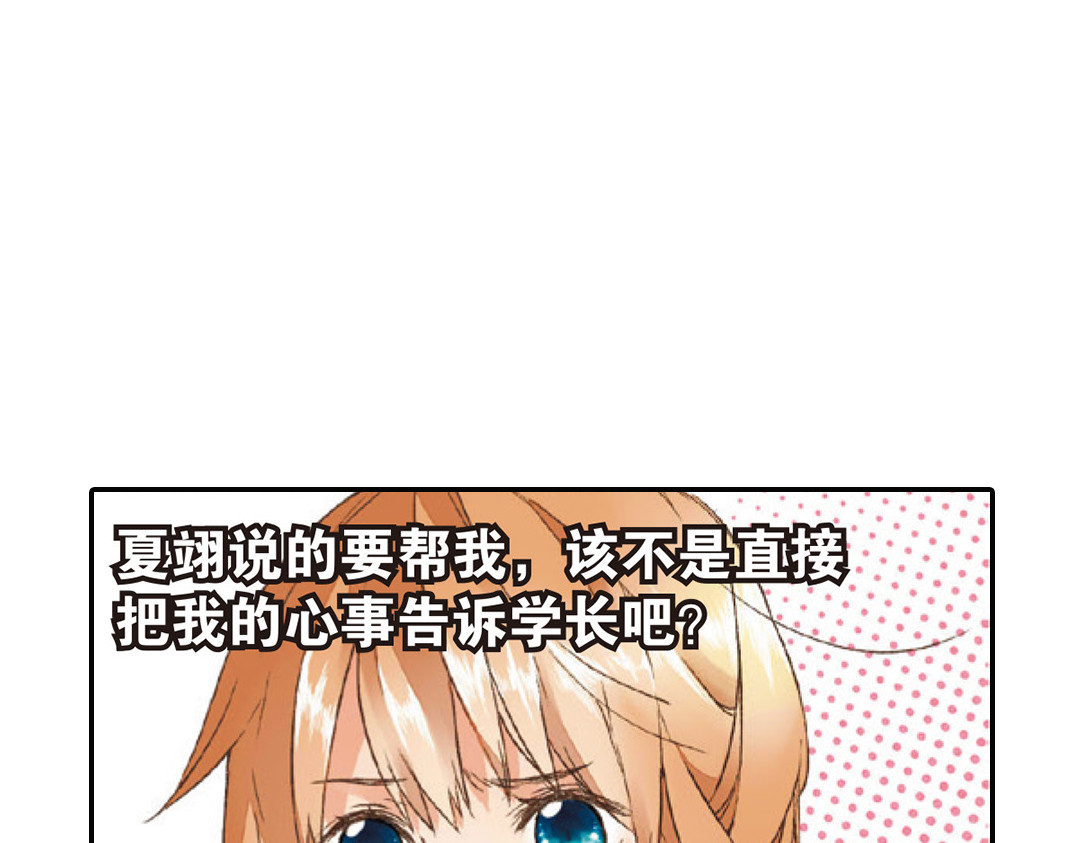 恋是樱草色 第4话 相遇（下） 第7页
