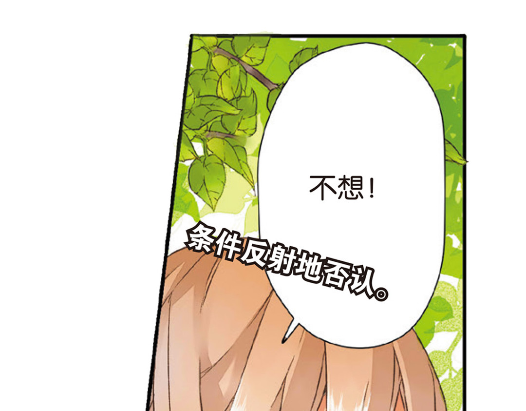 恋是樱草色 第4话 相遇（下） 第73页