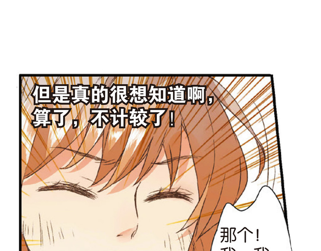恋是樱草色 第4话 相遇（下） 第78页