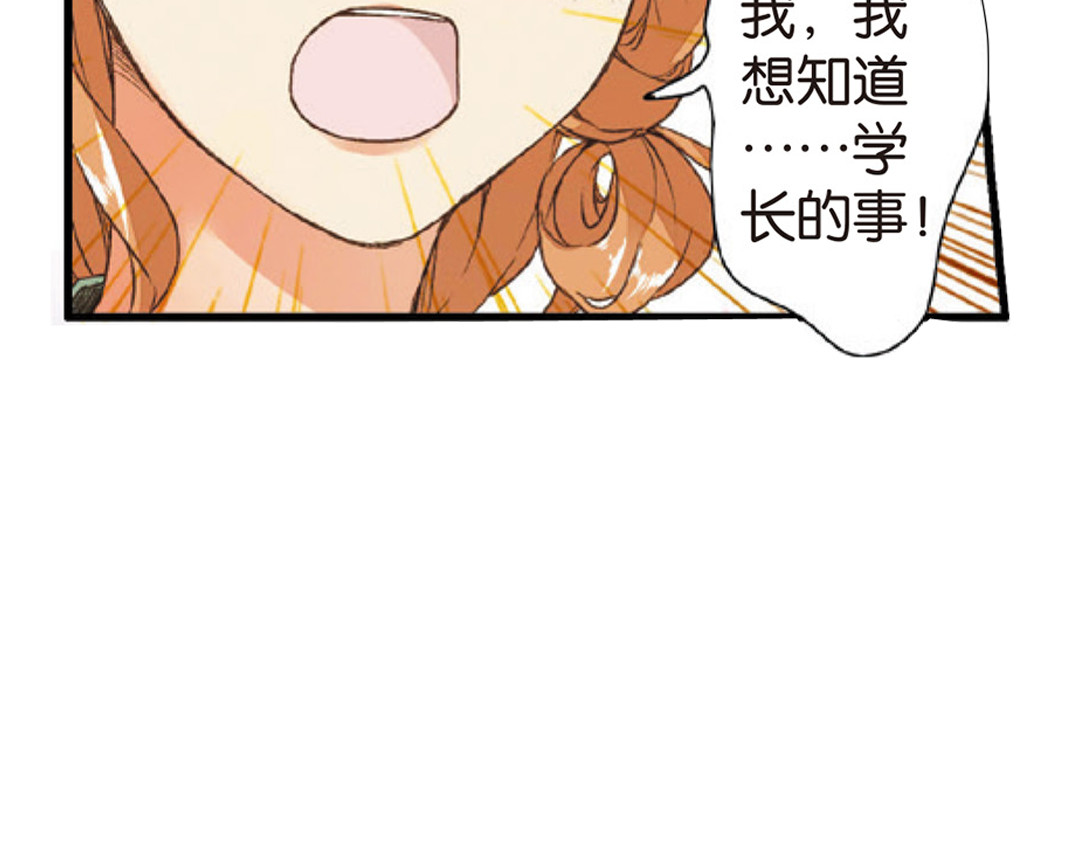 恋是樱草色 第4话 相遇（下） 第79页