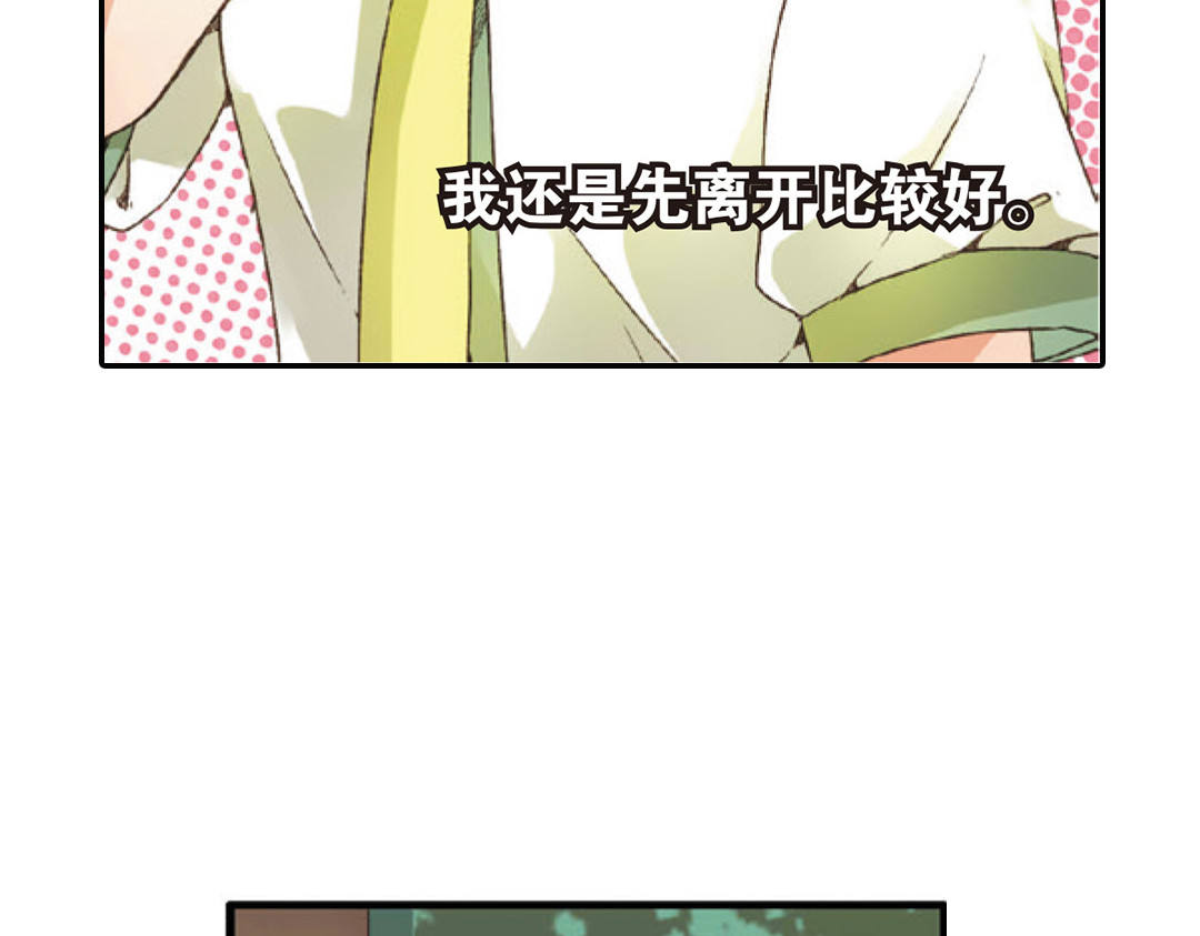 恋是樱草色 第4话 相遇（下） 第9页