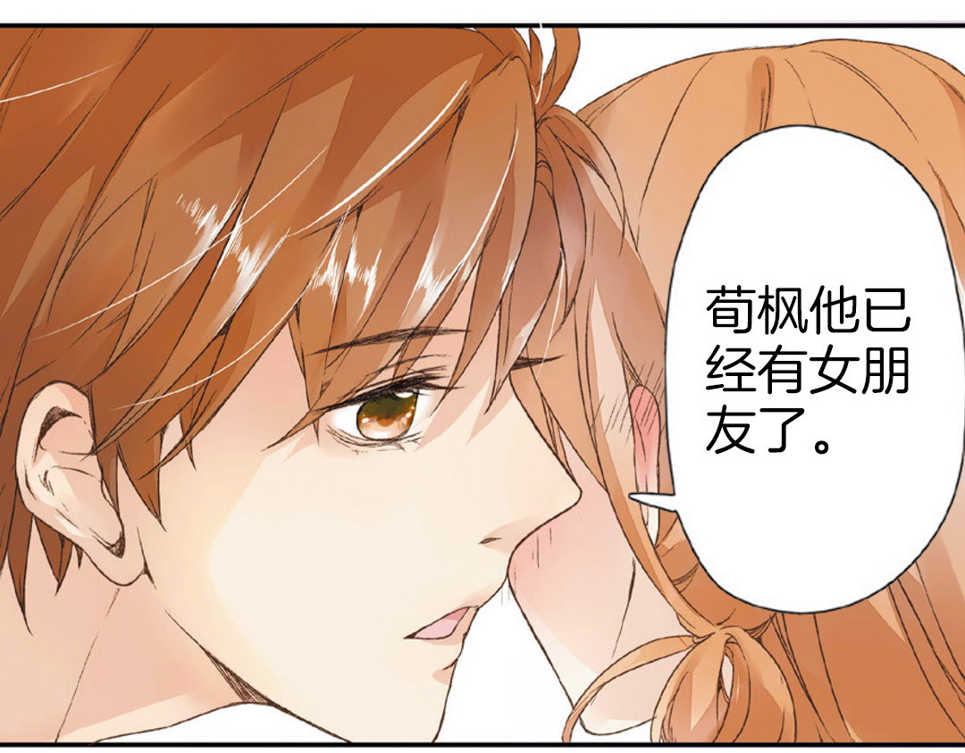 恋是樱草色 第4话 相遇（下） 第84页