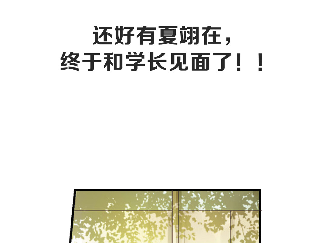 恋是樱草色 第4话 相遇（下） 第100页